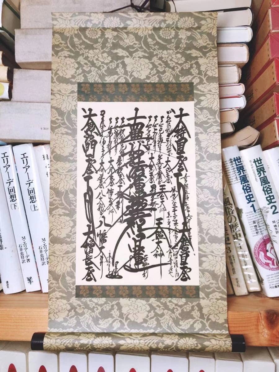 日蓮宗 ご本尊 創価学会