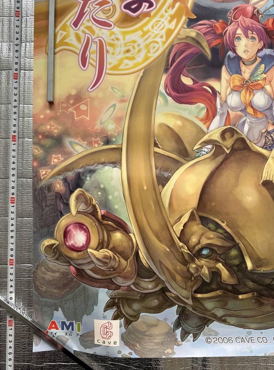 ケイブ 虫姫さま アーケード B1ポスター セール ケイブ 虫姫さま