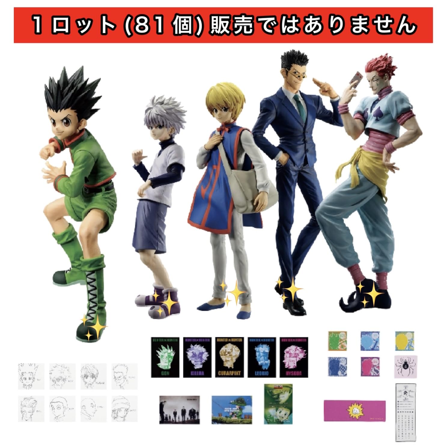 ハンターハンター 一番くじ A B C D E F ラストワン賞 コンプリート