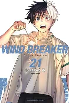 h WIND BREAKER にいさとる 1〜21、ファンブック Wind Breaker 21 by