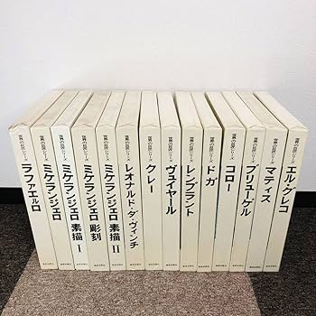 Amazon.co.jp: 『世界の巨匠シリーズ』 41冊セット 日本語版 美術出版