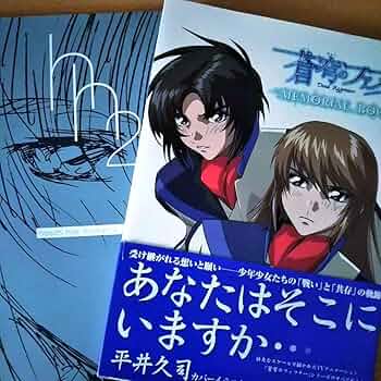 蒼穹のファフナー 平井久司 画集 71sXJpJIgEL._AC_UF350,