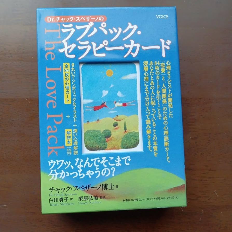 ラブパック・セラピーカード 人気 84枚カード付属】ラブパックセラピー