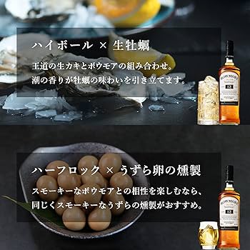 Amazon.co.jp: 山崎・ボウモア12年・メーカーズマーク セット