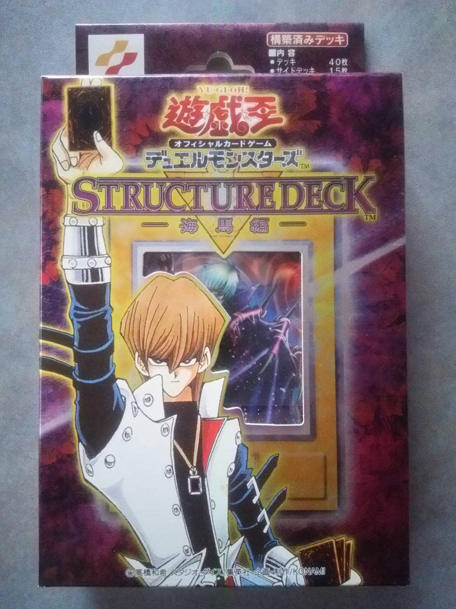 遊戯王 STRUCTURE DECK 海馬編 開封済み ストラクチャー Amazon.co.jp