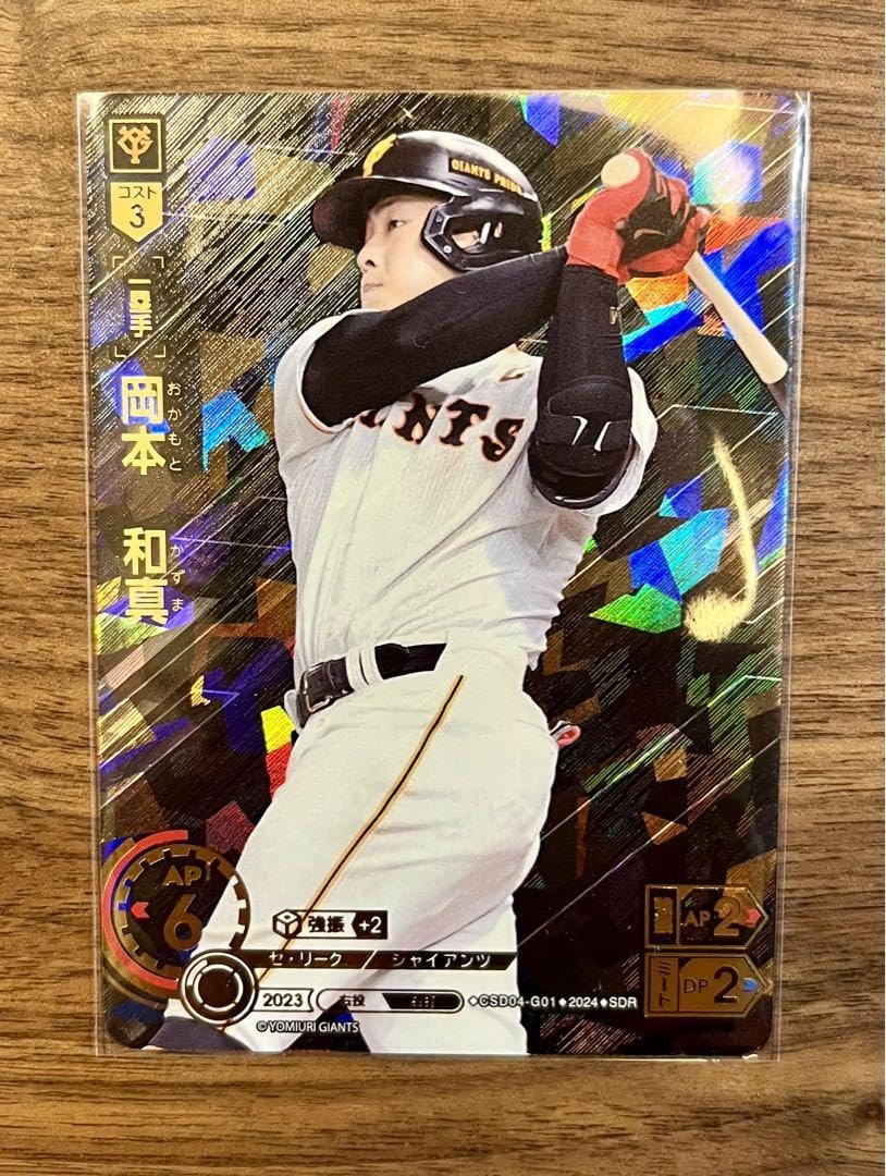 ドリームオーダー 読売ジャイアンツ 巨人 スタートデッキ 岡本和真 SDR