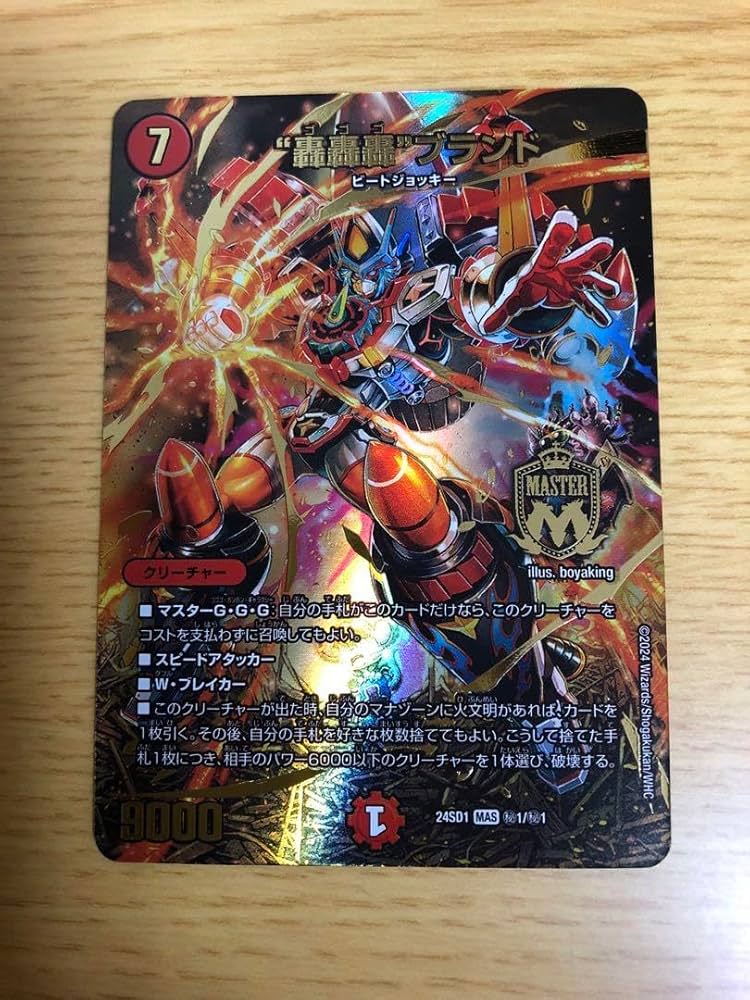 轟轟轟ブランド ゴゴゴブランド スペシャルカードver.シークレット