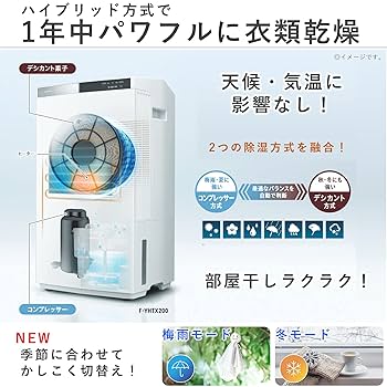Panasonic パナソニック 衣類乾燥除湿機 F-YHVX200 43畳