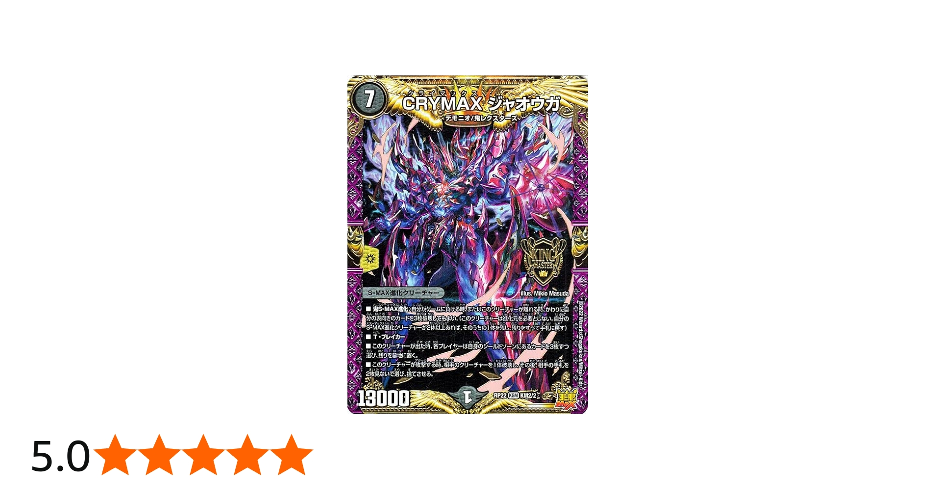 Amazon.co.jp: デュエルマスターズ CRYMAX ジャオウガ(キングマスター
