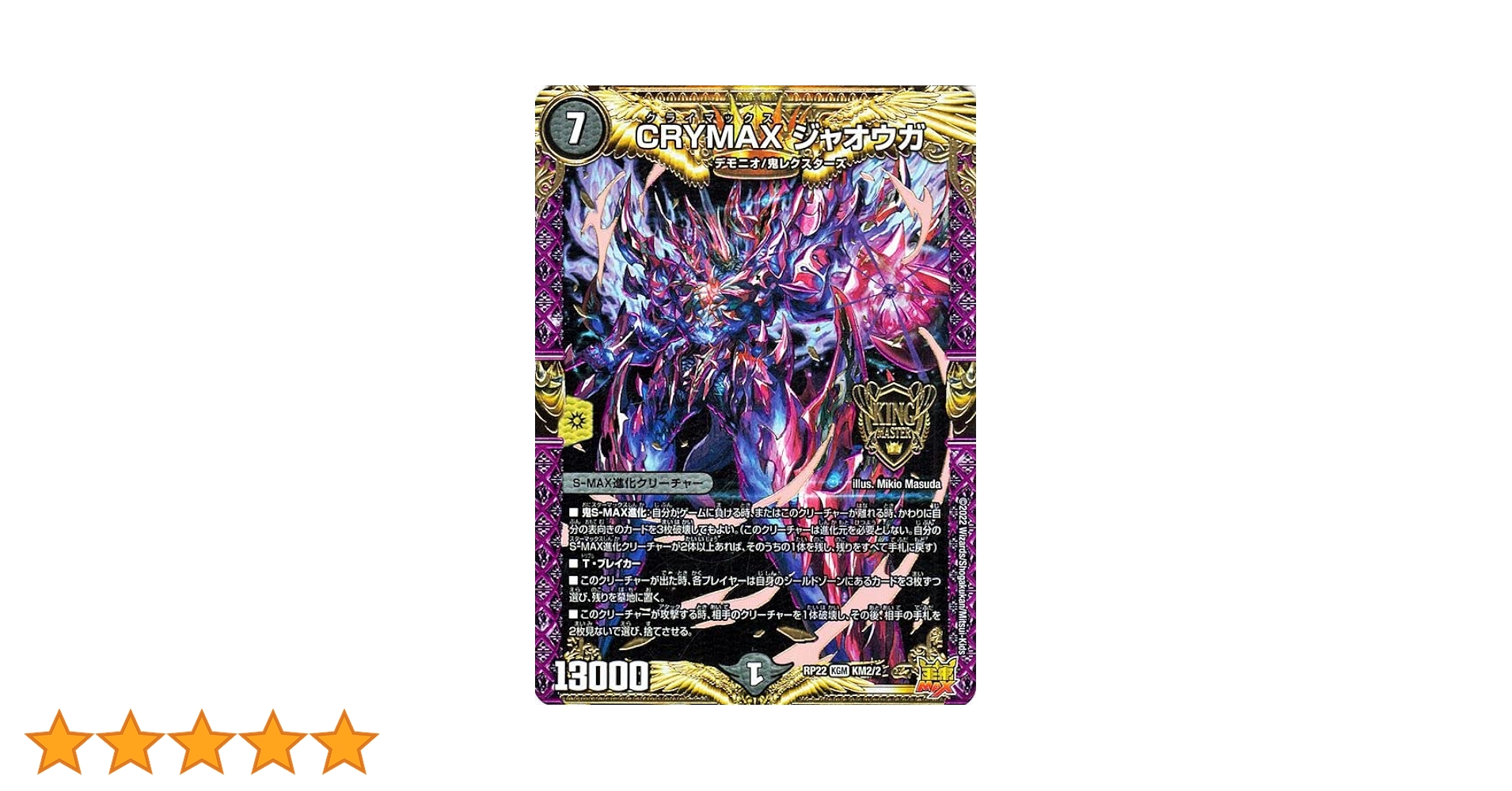 CLIMAXジャオウガ B 4枚 クライマックスジャオウガ b 4枚