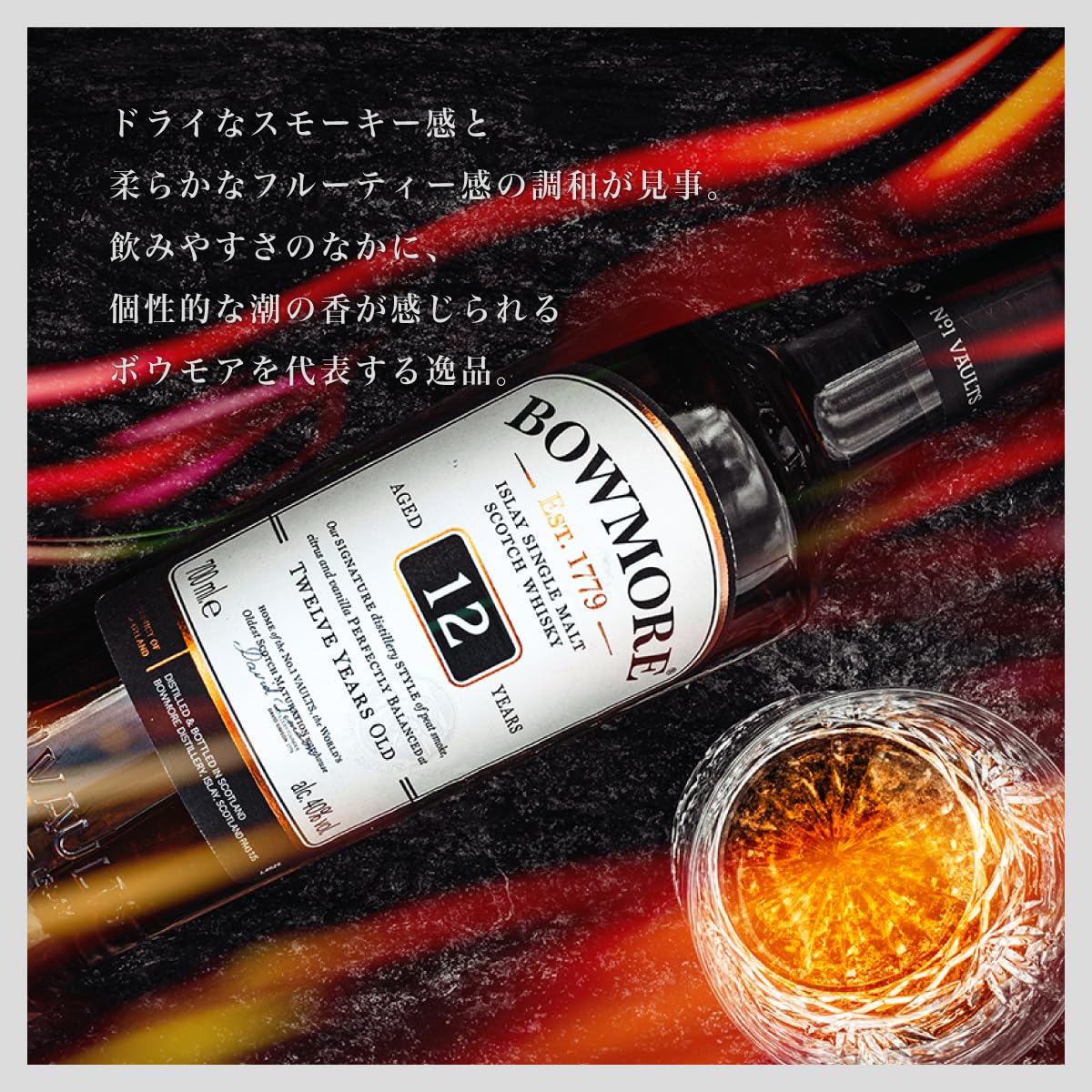 ボウモア BOWMORE 12年(700ml)＆碧 AO(700ml)セット 【公式通販】