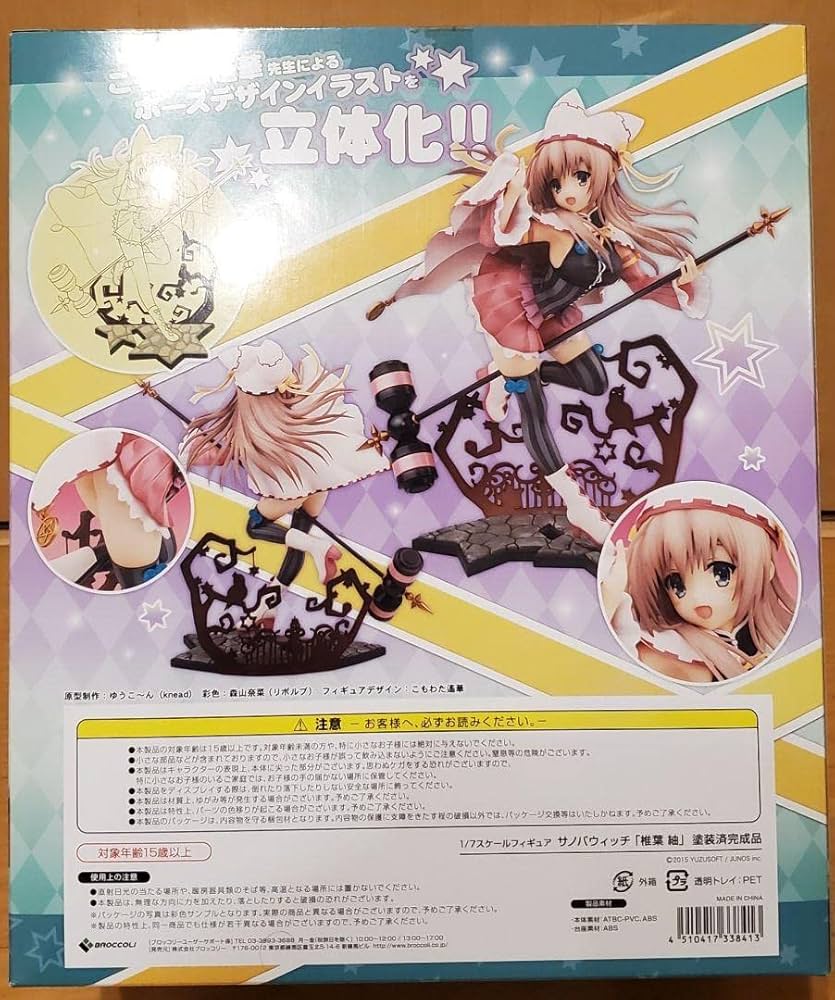 ブロッコリー) サノバウィッチ 椎葉紬 フィギュア (訳あり品)