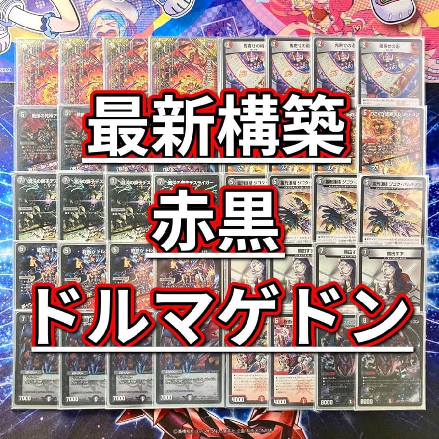 ディスペクタードルマゲドン デッキ 赤黒ドルマゲドンデッキ＋パーツ 1