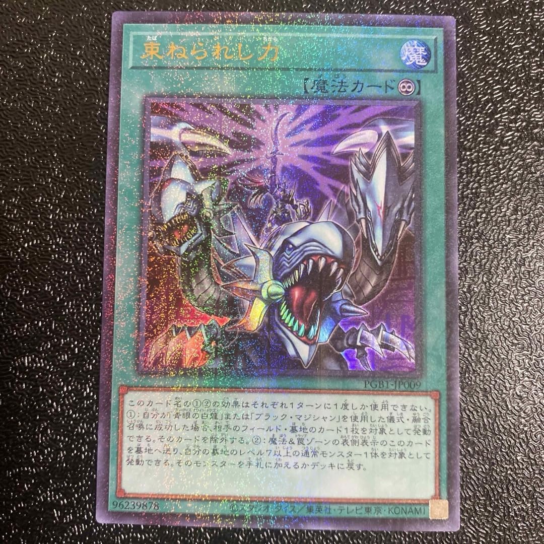 遊戯王 究極竜騎士 マスターオブドラゴンナイト ウルトラレア 5つ目