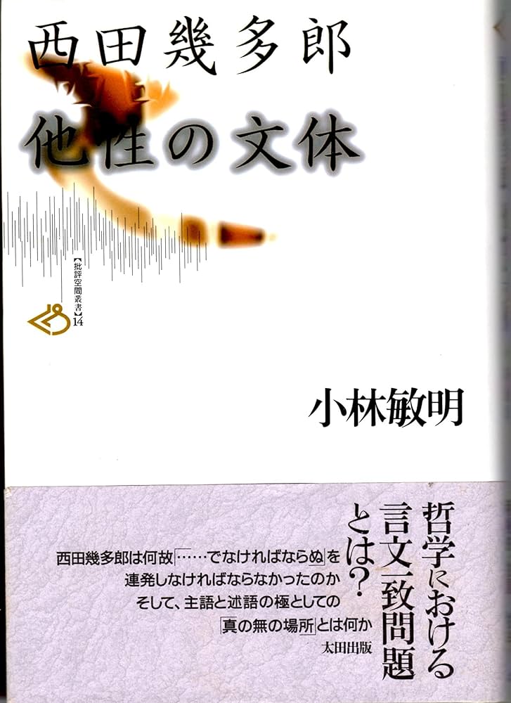エ*ン様 西田幾多郎その哲学体系IからⅣセット
