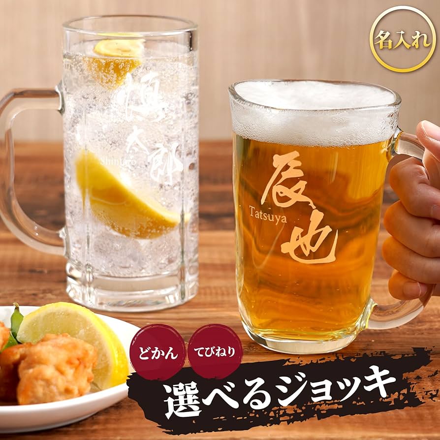 Amazon.co.jp: 名入れ ビールジョッキ オリジナル マイジョッキ きざむ