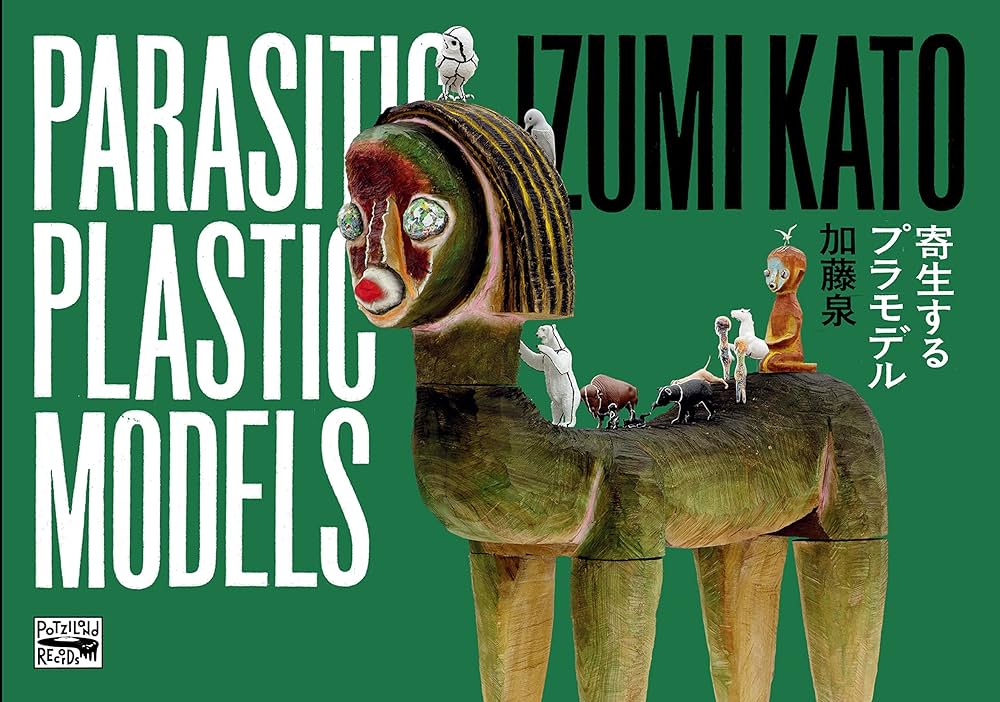 加藤泉 寄生するプラモデル リトグラフ 限定240 直筆サイン プラモデル