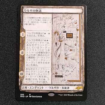 ウルザの物語 日1英1 ウルザの物語 日1英1 ウルザの