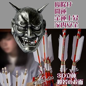 Amazon.co.jp: Sugarello 般若 お面 魔除け 厄除け 鬼 リアル 重厚