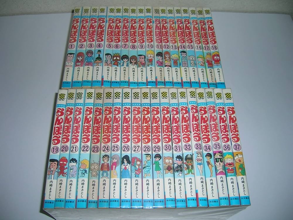 らんぽう 内崎まさとし 全巻 セット 1-37巻 【公式通販】