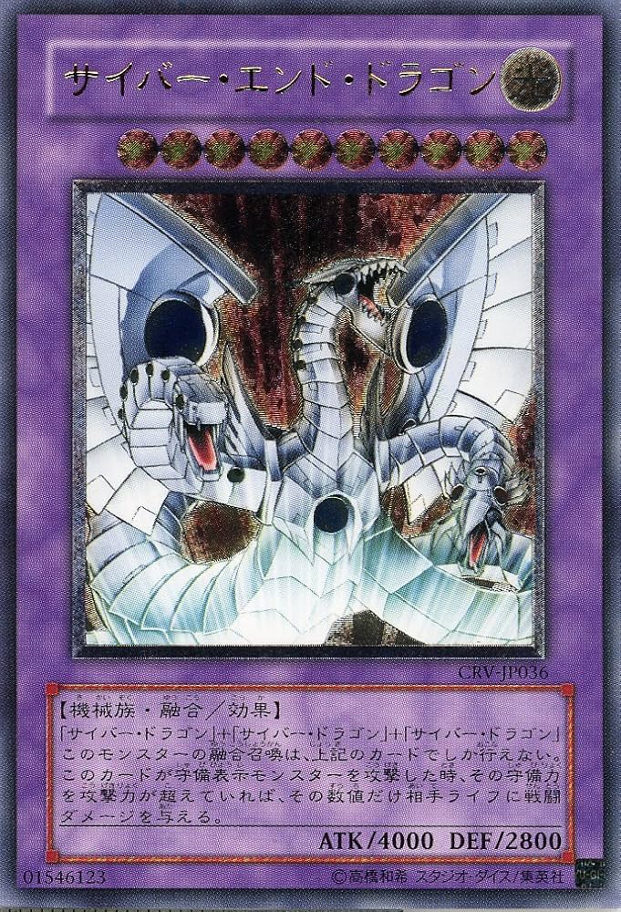 PSA10 遊戯王 サイバーツインドラゴン レリーフアルティメットレア