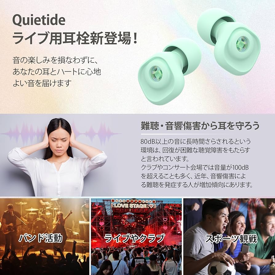 Amazon | Quietide ライブ用耳栓 耳栓 ライブ 【独創の多彩感