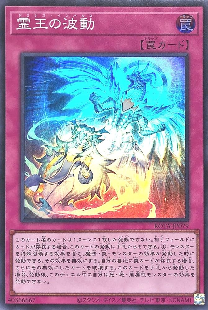 遊戯王 霊王の波動 ドミナス・インパルス 25th クオシク Amazon.co.jp