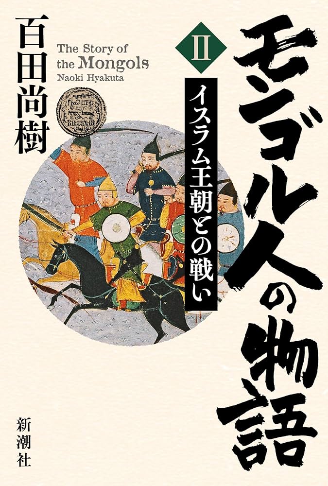紀89 モンゴル人民革命40周年（未使用、2種完） モンゴル人の物語 第二