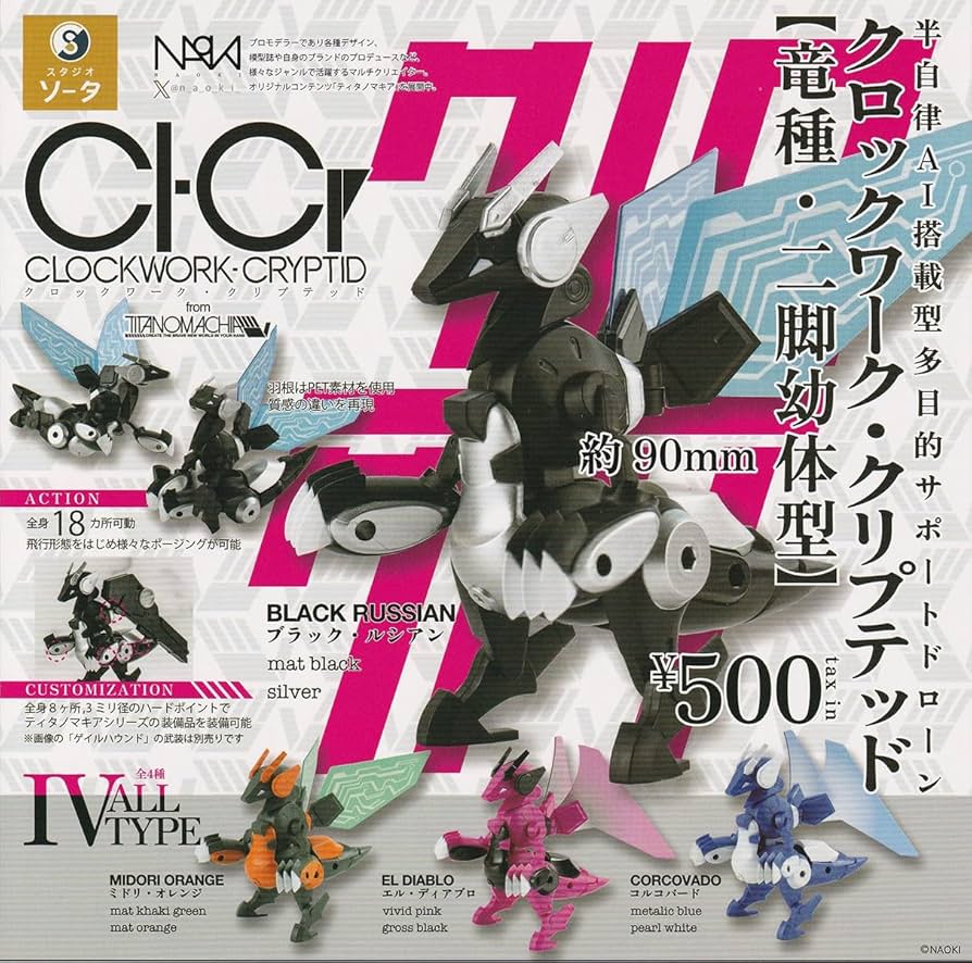 Amazon | CLOCKWORK-CRYPTID クロックワーク・クリプテッド 竜種・二脚