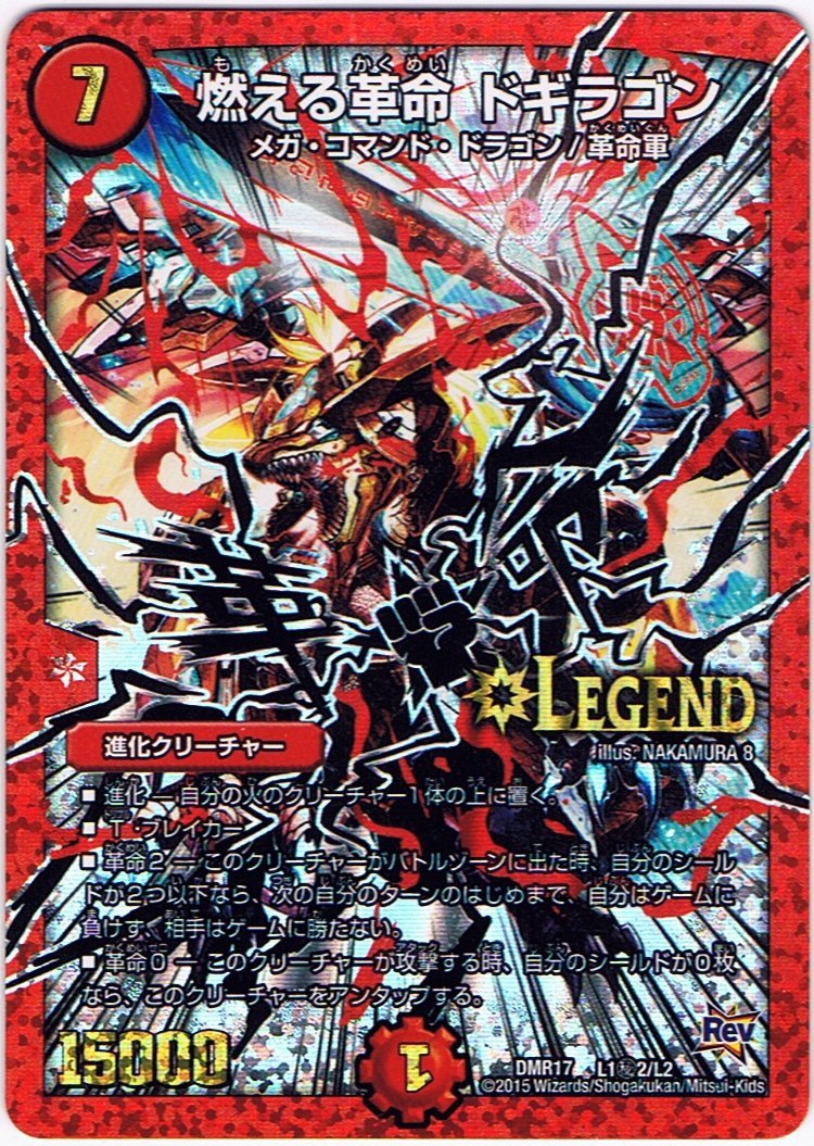 王道の革命ドギラゴン シークレット 王道の革命ドキラゴン