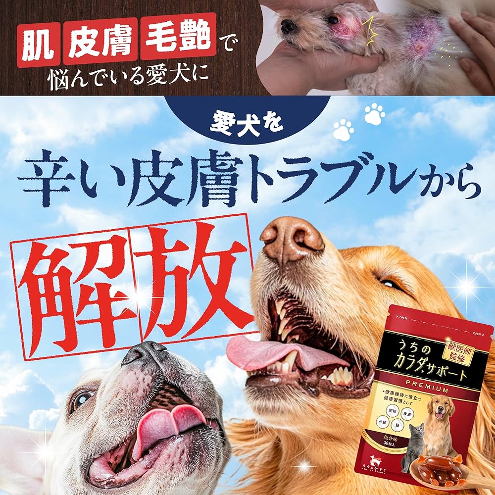 Amazon.co.jp: 【獣医師監修】 うちのカラダサポート プレミアム (30粒