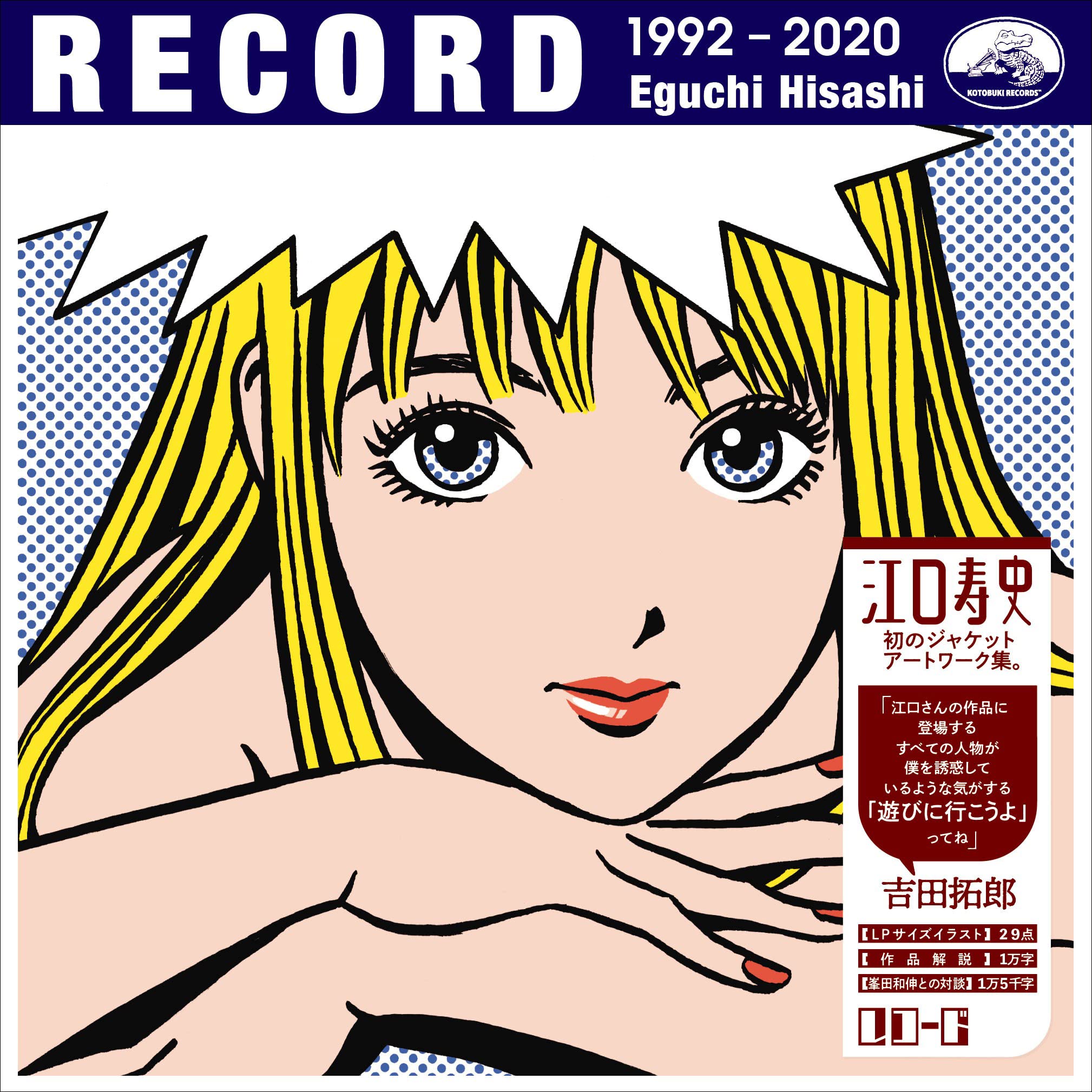 RECORD | 江口寿史 |本 | 通販 | Amazon