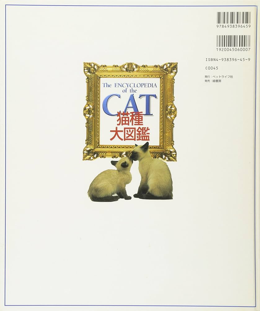 猫種大図鑑 | ブルース フォーグル, 規夫, 小暮, Fogle,Bruce |本