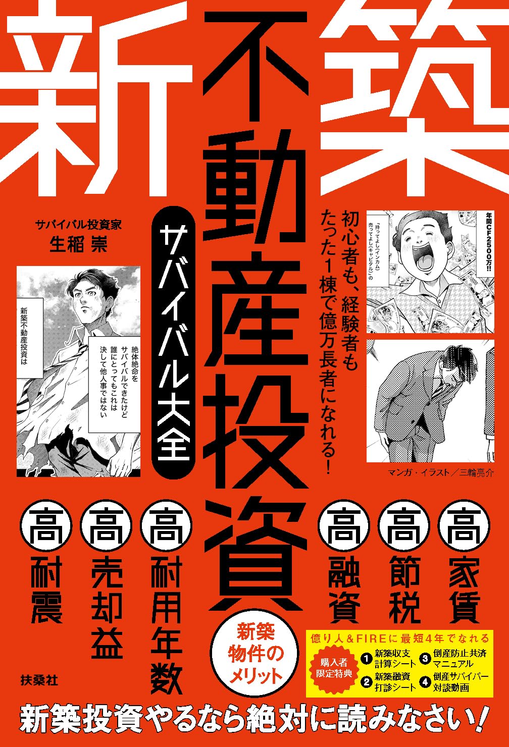 不動産投資書籍 17冊 まとめ売り 不動産投資本 17冊セット まとめ売り