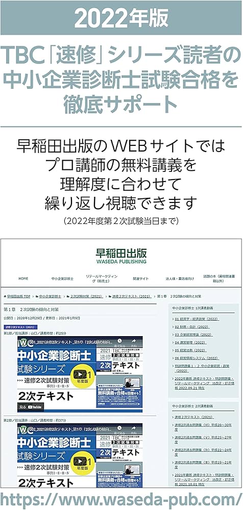 2022年度版 速修2次テキスト (TBC中小企業診断士試験シリーズ) | 山口