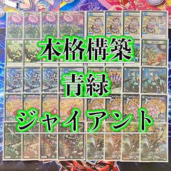 青緑ジャイアント デッキ スリーブ無し 青緑ジャイアント デッキ