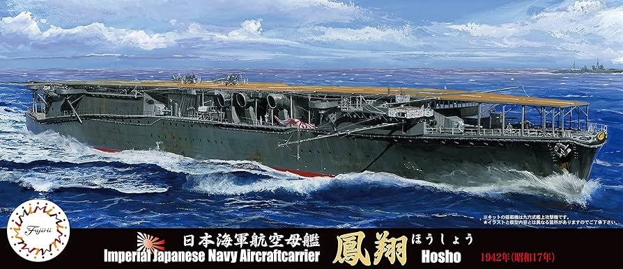 Amazon | フジミ模型 1/700 特シリーズNo.57 日本海軍航空母艦 鳳翔