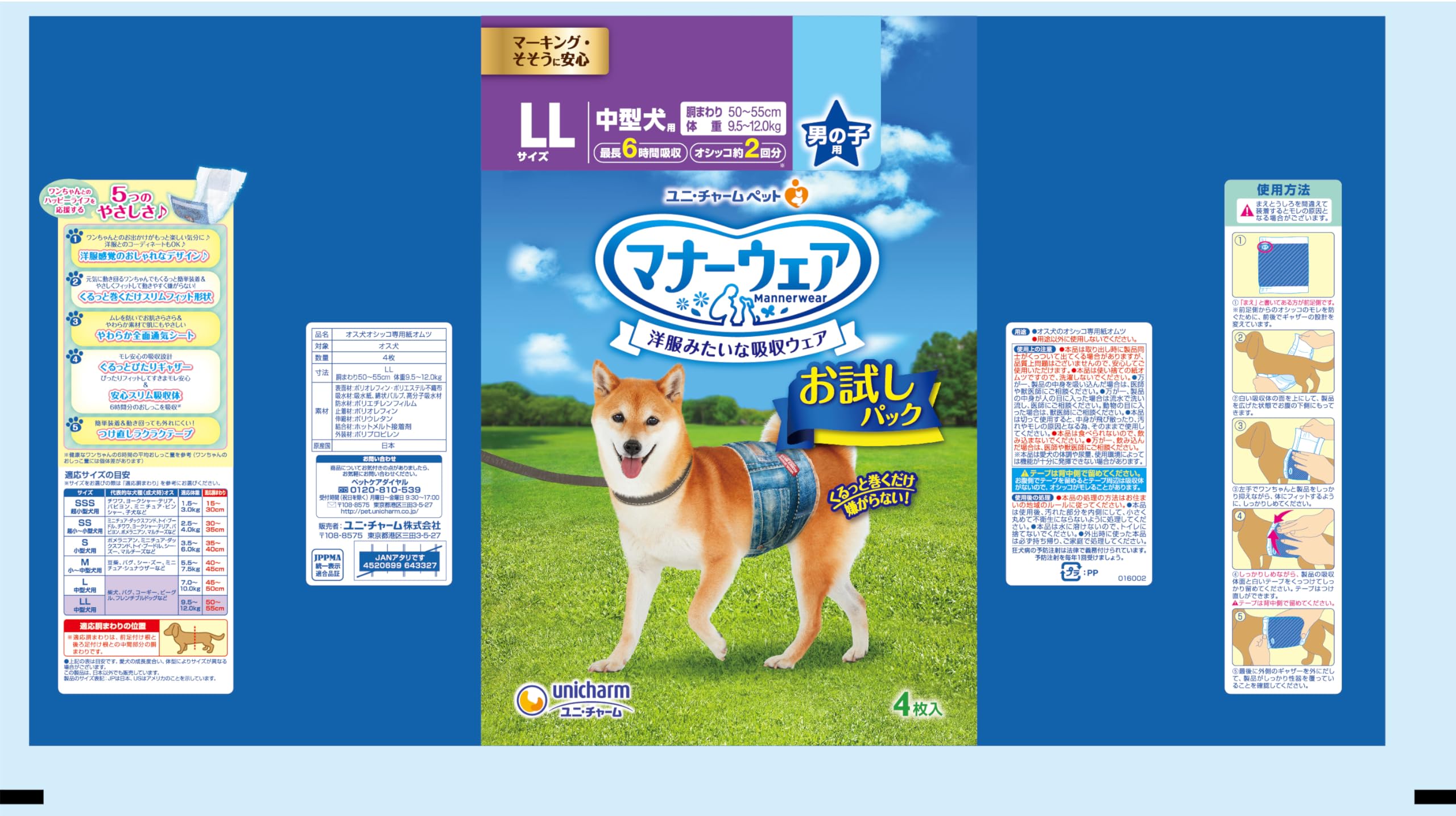 Amazon | マナーウェア 男の子用 LLサイズ お試しパック 4枚