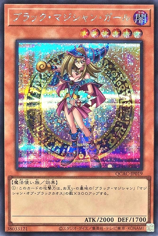 クォーターセンチュリーアートコレクション ブラックマジシャンガール