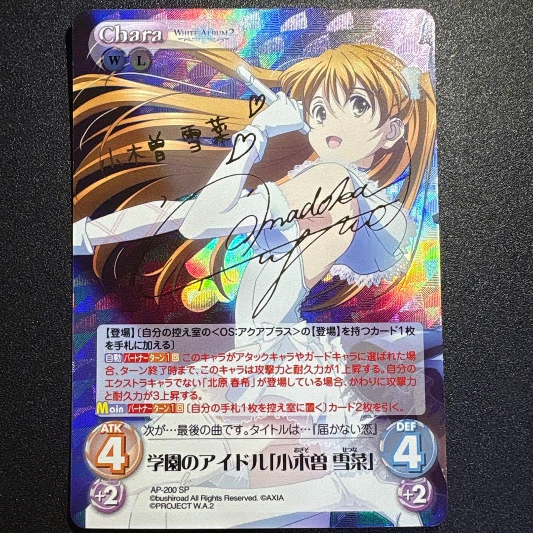カオス ChaosTCG WHITE ALBUM 学園のアイドル「小木曽 雪菜」 カオス