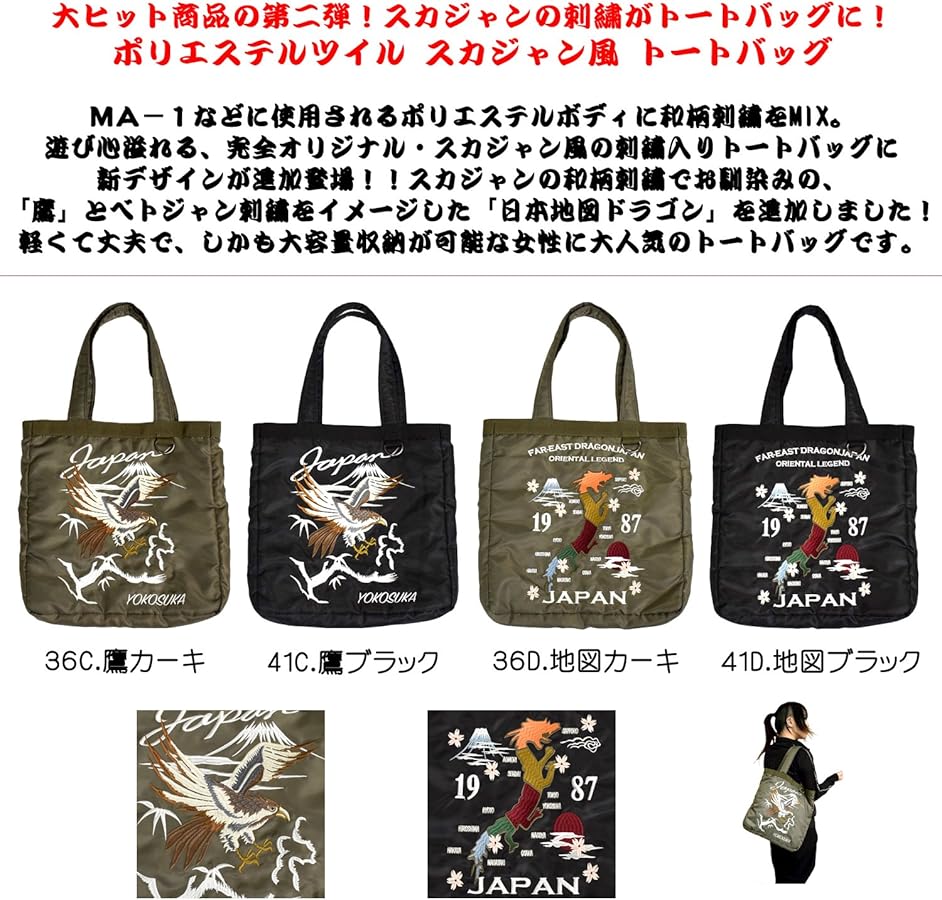 Amazon | [クリエーション キューブ] ポリツイル スカジャン風 刺繍