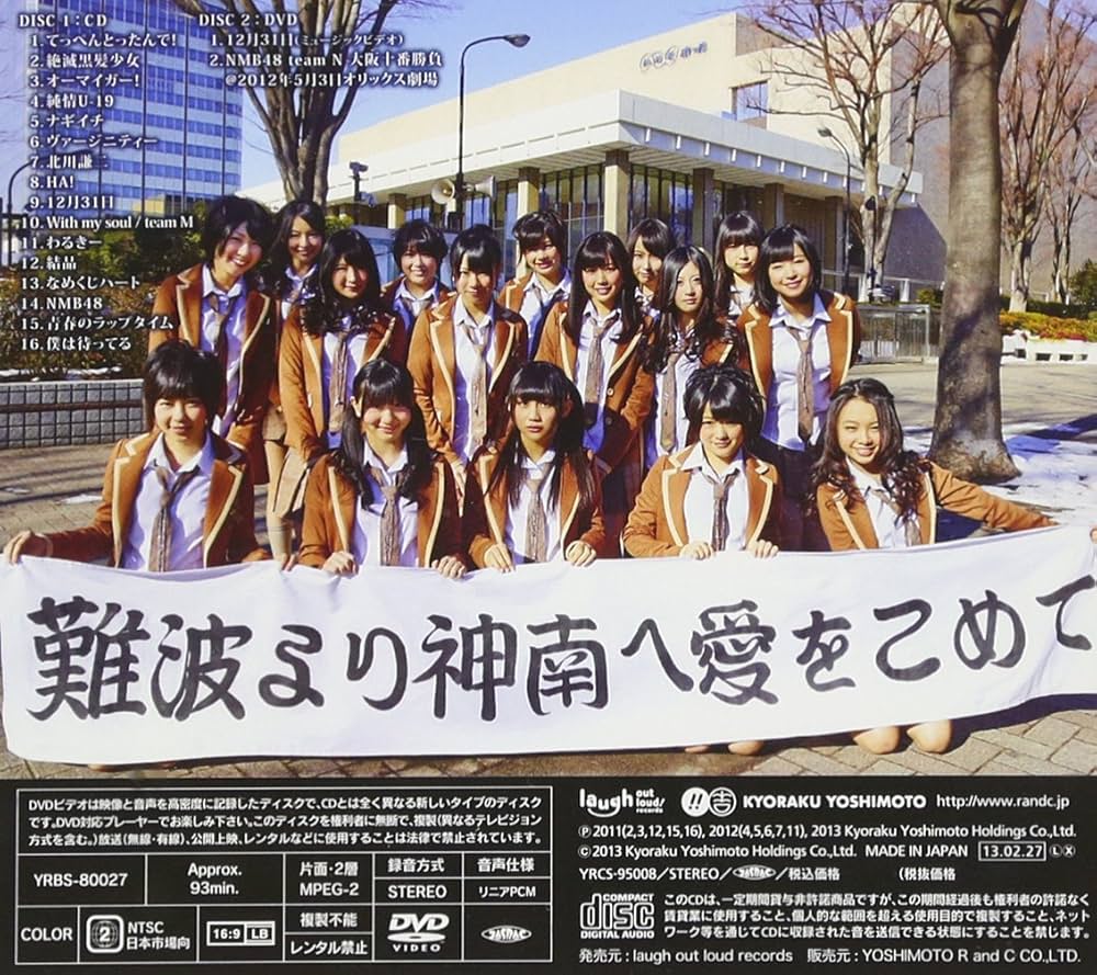 NMB48 てっぺんとったんで！ タイプB HMV/LAWSON特典 生写真 NMB48