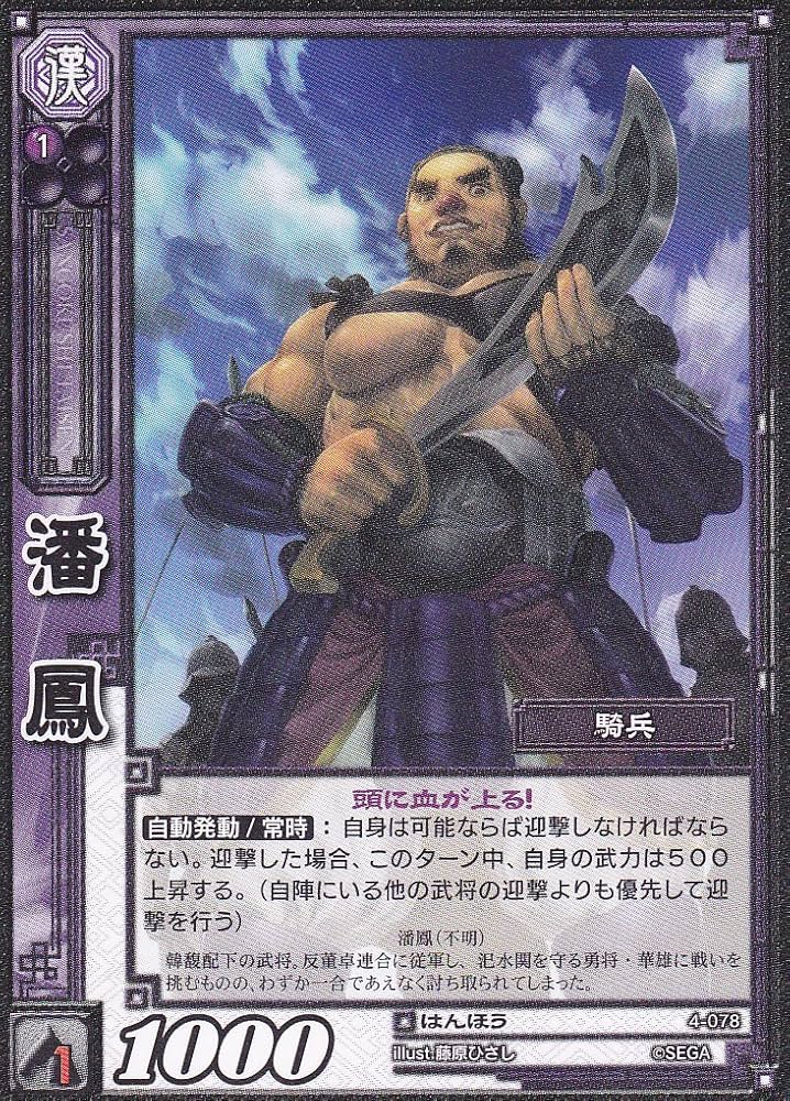 三国志大戦TCG 16弾 袁紹＆郭図2枚セット