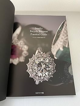 ジュエリー買取り実践ガイド 『Jewelry Recycle Business Practical