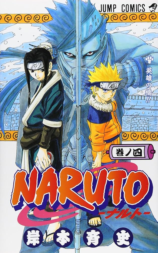 全巻初版】NARUTO 1巻 〜4巻 4冊セット 全巻初版】NARUTO 1巻