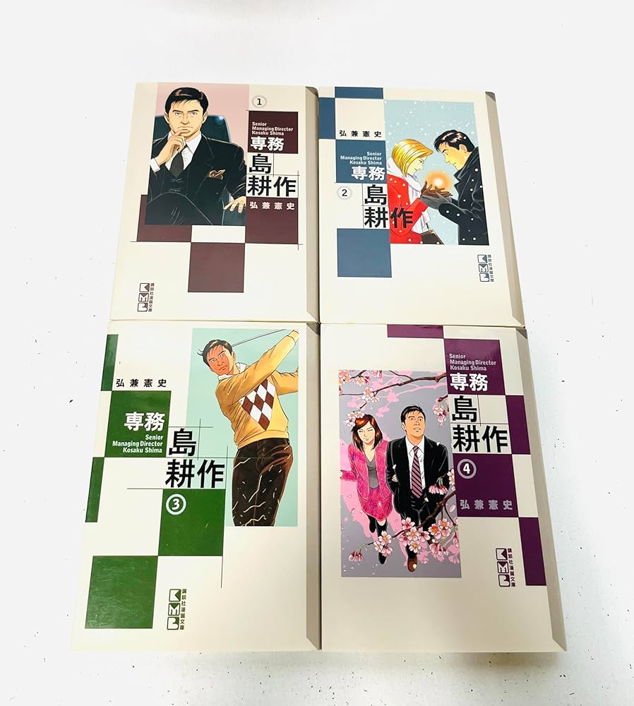 全巻セット】島耕作 全シリーズ+関連本 合計96巻/弘兼 憲史 弘兼憲史