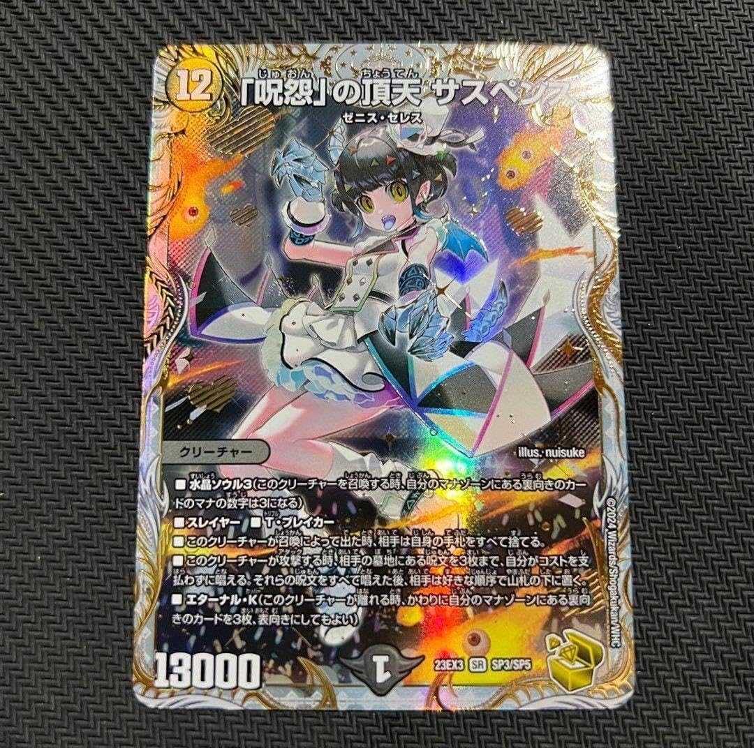 デュエマ 黒零ゼニス 高レート ニャハン 金トレジャー 引退品 デュエマ