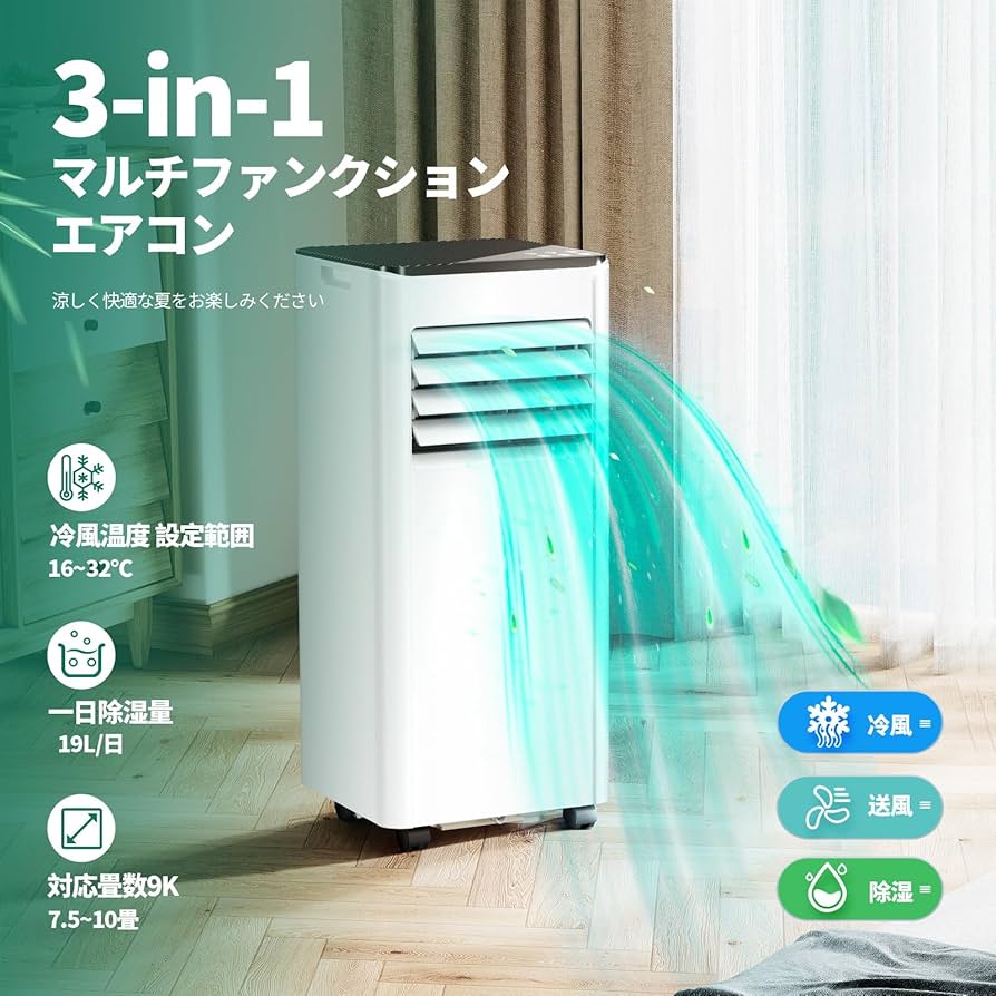 ポータブルエアコン ホワイト冷房、除湿、送風かなり冷えます！8畳格安