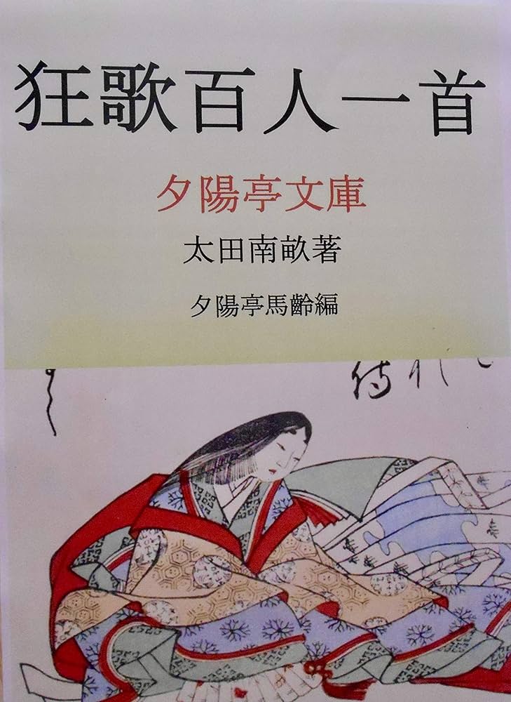 腮鬚長 篠野春泉 寛政10年～元治元年 狂歌師 岡山 掛軸 肉筆 書 狂歌 紙本