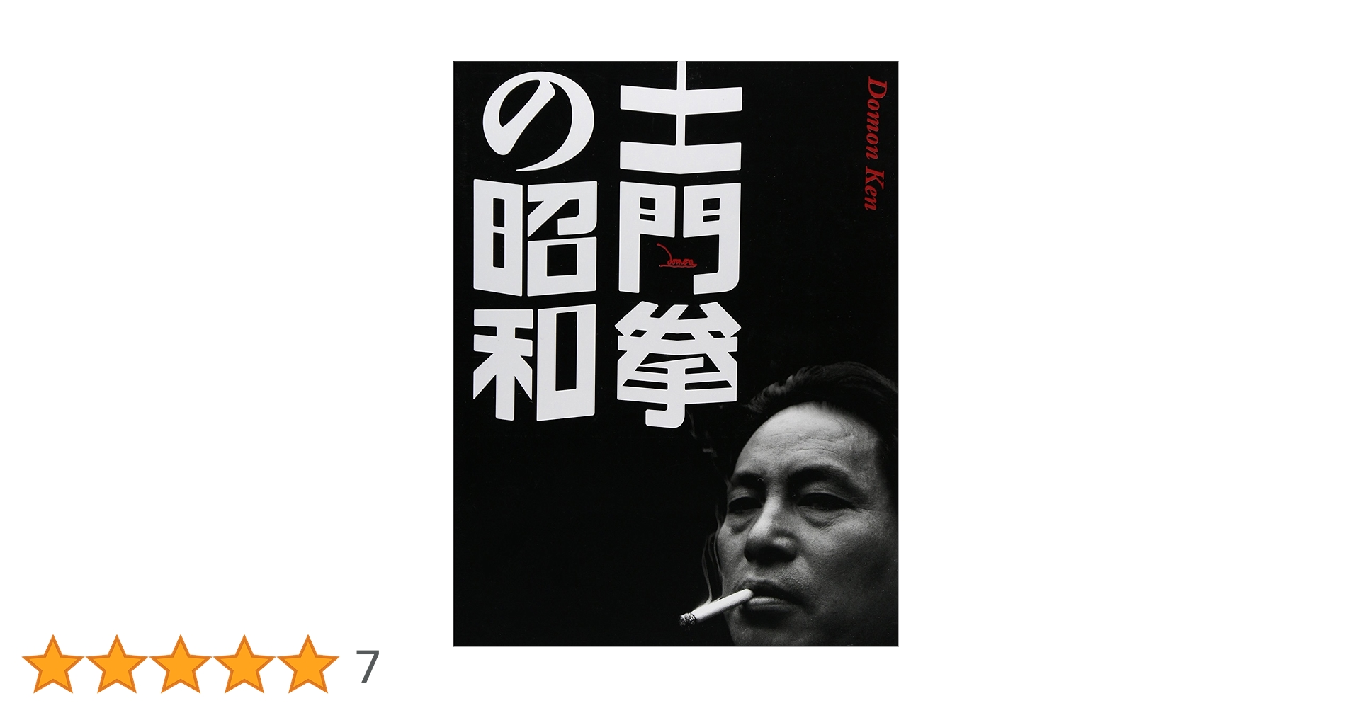 信楽 土門拳 大型本 昭和54年発行 信楽 土門拳 大型本 昭和54年発行